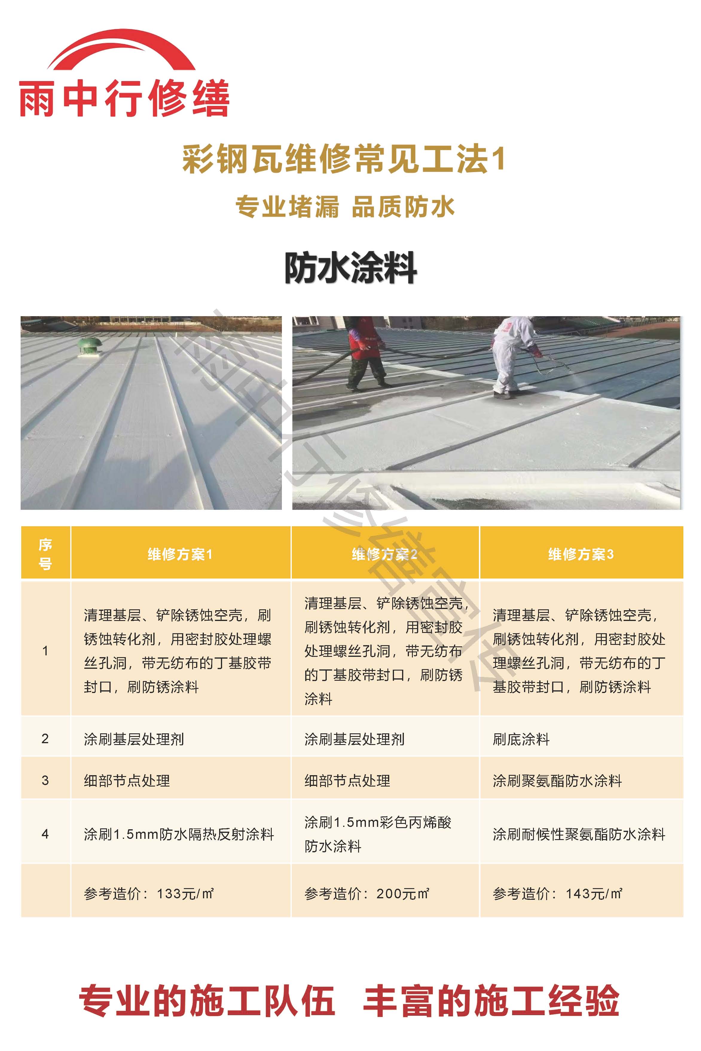 历下专业彩钢瓦防腐翻新服务